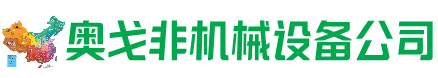 山丹县回收加工中心:立式,卧式,龙门加工中心,加工设备,旧数控机床_奥戈非机械设备公司